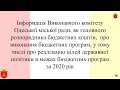 Інформація Виконавчого комітету Одеської міської ради про виконання бюджетних програм за 2020 рік