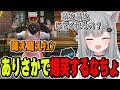ありさかに萌え萌えｷｭﾝしてもらい爆笑するなちょ【なちょ猫切り抜き/ありさか/ボドカ/しんじ/緋月ゆい/ハセシン/ヘンディー/ユッカ/Nachoneko/VCR GTA】