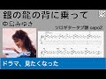 銀の龍の背に乗って / 中島みゆき　/ TAB譜　/ ソロギターアレンジ/ 歌詞付き