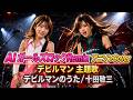 【MV】デビルマン 主題歌､"Devilman"/AI Girls Rock Remix