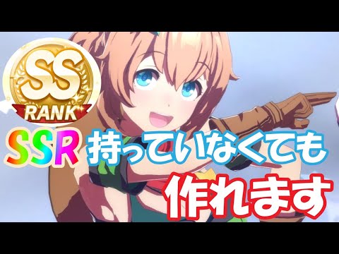 【ウマ娘】SSランクのつくりかた 手持ちSR縛りでSSランク作れました