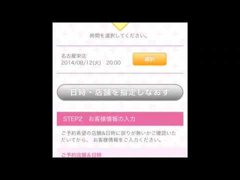 脱毛ラボ予約フォームmobile版