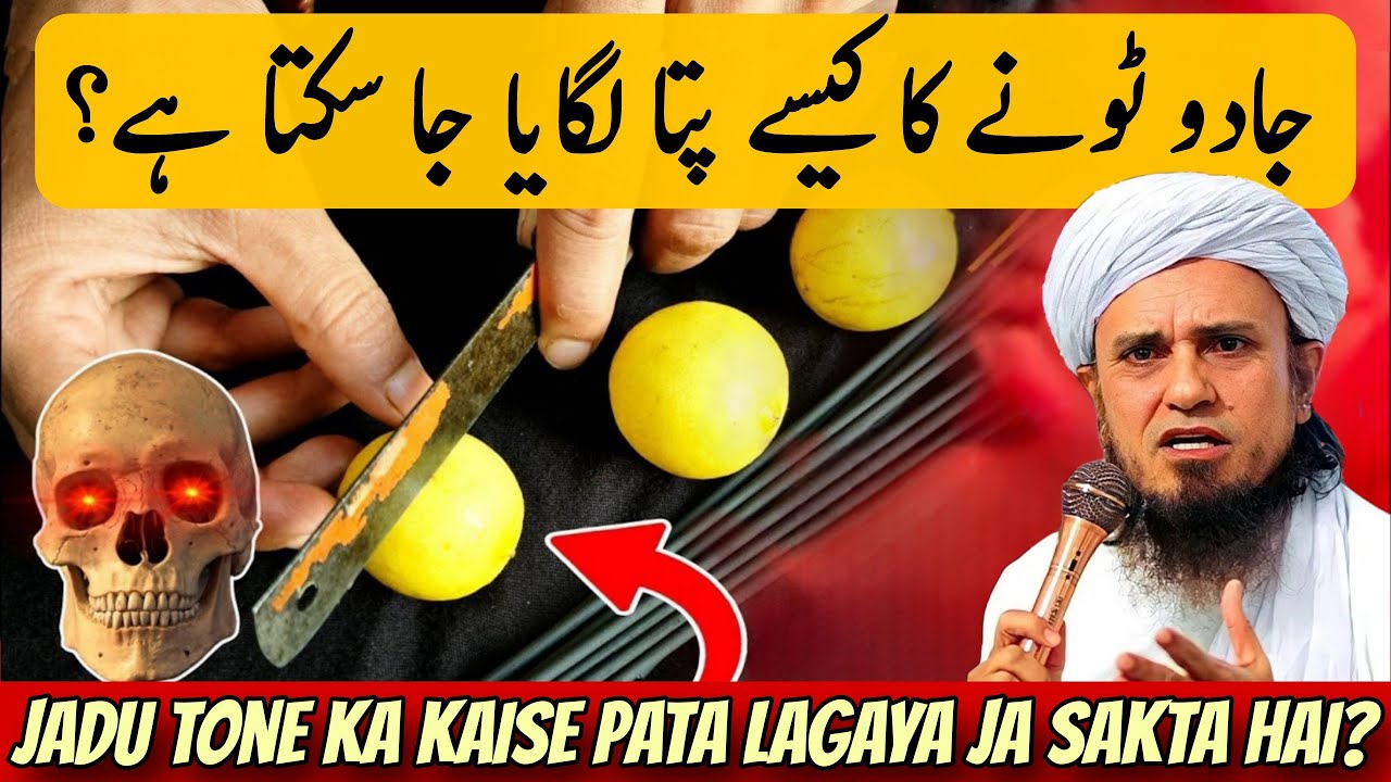 jadu-tone-ka-kaise-pata-lagaya-ja-sakta-hai-mufti-tariq-masood