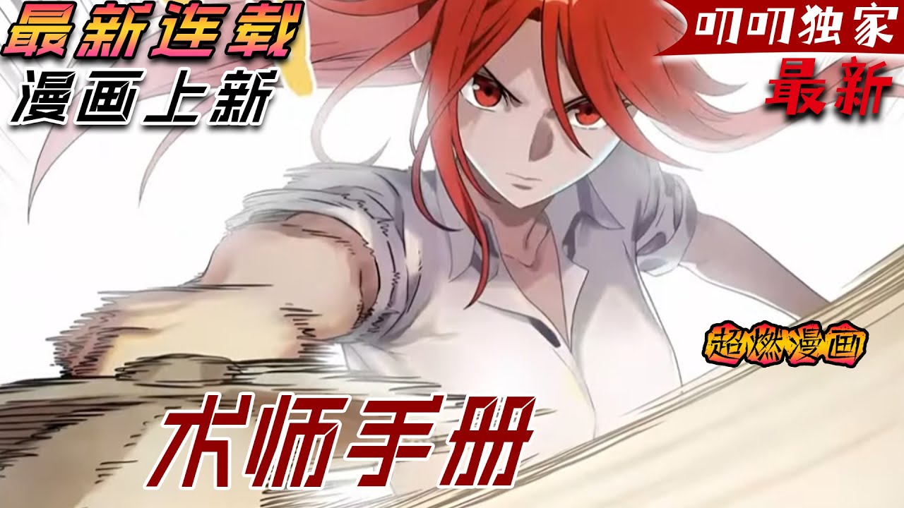 叨叨上新💖💖《术师手册》鄉下女孩第一次揮劍，卻能碾壓貴族天才少爺的劍術，只因女孩夢裏總會出現一個詭異的男人！#漫画解说 #叨叨 #战斗