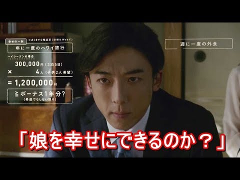 高橋一生 結婚・家族・お金について考えるCMオンエアー 「保険のビュッフェ」YT動画倶楽部
