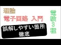電子回路入門その1