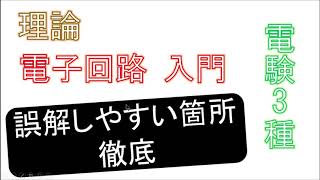 電子回路入門その1