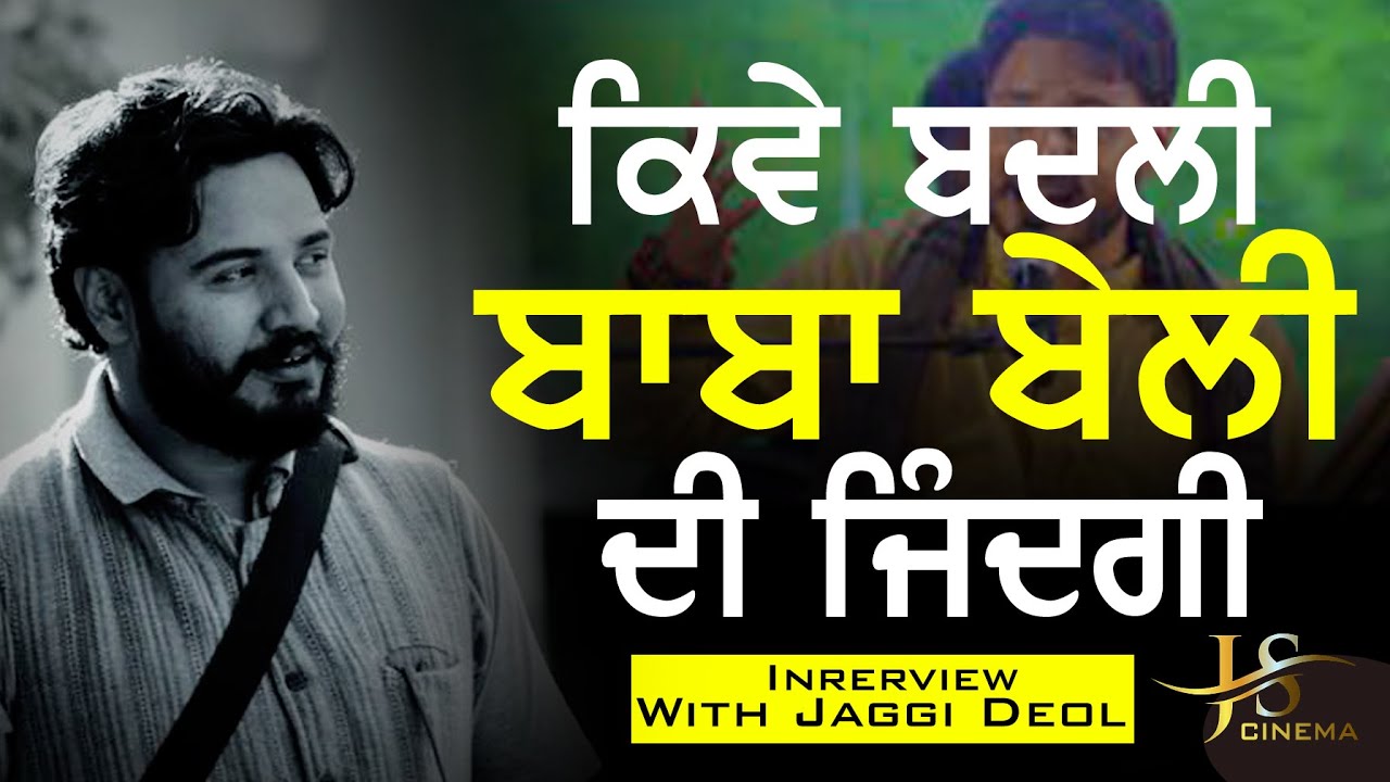 How baba beli's Life Changed Baba Beli interview 2021 ਬਾਬਾ ਬੇਲੀ ਨਾਲ ਦਿਲ ...