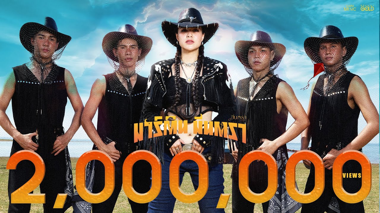 ปกเพลง มาร์ติน มีนตรา — MEAN