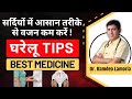 सर्दियों में वजन कैसे घटाएं | Winter Weight Loss Tips | Best Homeopathy Medicine for Weight Loss