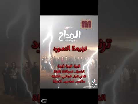 ترنيمه مليكه والنمرود مصر السعودية ترند الجزائر اكسبلور 