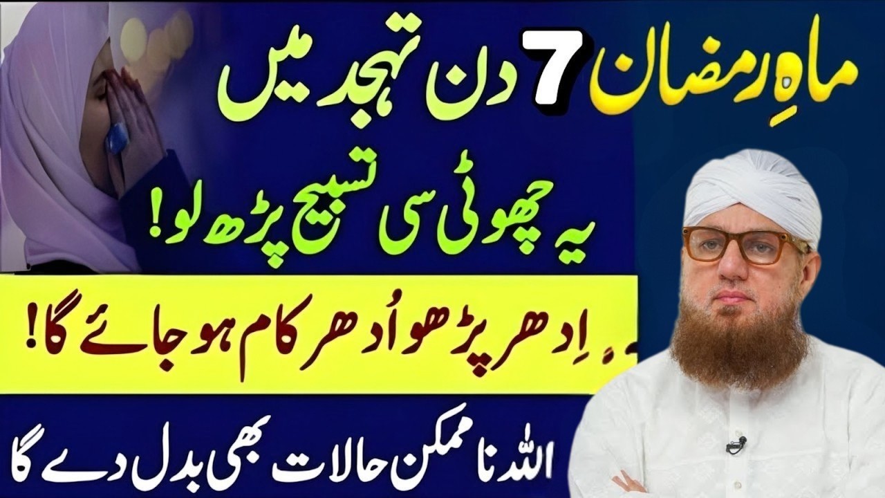 Tahajjud Ki Taqat 🤍 7 Din Yeh Wazifa Kar Lo | Har Mushkil Asaan | Habib Attari
