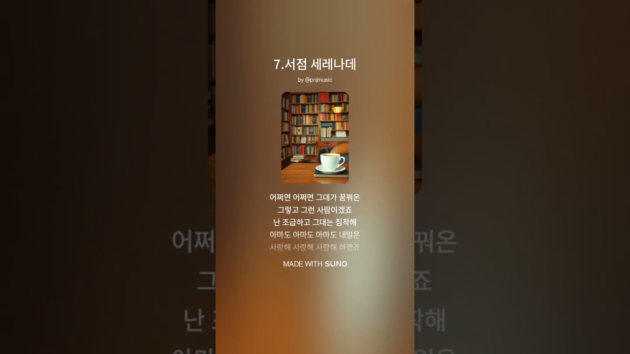 7.서점 세레나데-쇼츠 