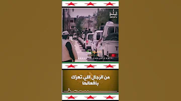 يوم صاحت ربعي درعا البلد احمد علوه اليوسفي سوريا AHMAD ALLOH جاك المدد 