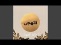 لاتهجى جلسة 