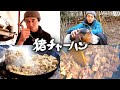 #3 猪チャーハン・大和芋のサラダ ／ 猟犬しーちゃんを飼う・生活環境紹介 image