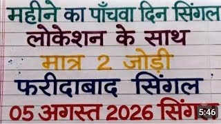  5 August 2026. Lucky satta king chart satta trick fridabad single jodi gali disawar ki khabar 