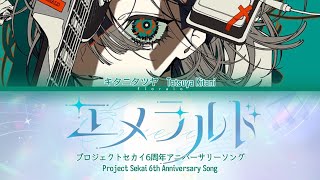 エメラルド (Emerald) — キタニタツヤ / プロセカ6周年アニバーサリーソング  歌詞 Color Coded Lyrics | KAN/ROM/ENG
