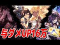 【人権】最終でぶっ壊れた『4凸ハールート・マールート』をリッチ斧/ベリアルと同時運用してみたら、与ダメがとんでもないことになった...【グラブル】【GBF】【最強新ジョブ】
