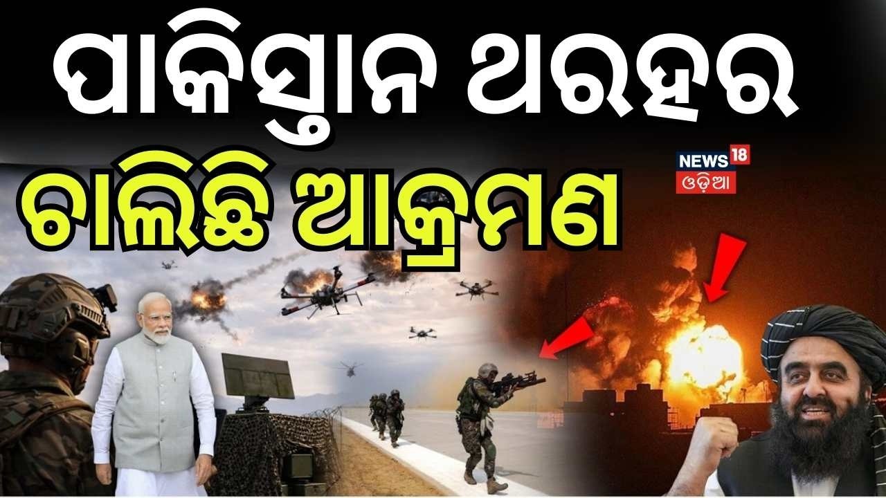 ପାକିସ୍ତାନ ଉପରେ ଆଟାକ, ଭିଡିଓ ଭାଇରାଲ | Afghanistan attack on Pakistan | Iran Israel War Update | N18G