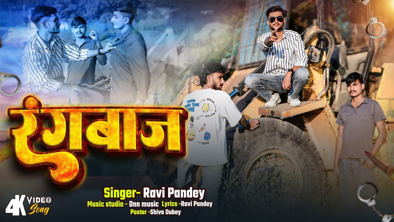 Rangbaaz latest avdhi rangdari song video 2025 | latest avadhi rangdari song 2025 | #rangdari 