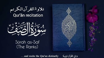 Sūrah as-Saf - سورة الصف