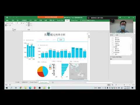 Excel + Power Pivot + Power View l商業數據分析-26各年粗毛利率儀表板應用:總結儀表板中圖表,可以從客戶的角度思考,如有新的資料,如何匯入,產生新的報表,是可以思考的