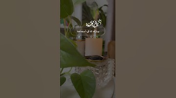 يارب 🤲 #الصلاة_على_النبي #الاستغفار #سورة_الكهف