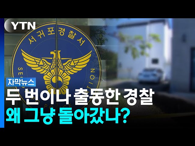 접근금지 명령에도 찾아갔다...이혼소송 중 아내 살해한 '전직 경찰관' [자막뉴스] / YTN