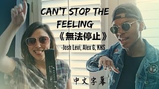 Download lagu △ CAN'T STOP THE FEELING《無法停止》- Josh Levi, Alex G, KHS COVER 中文字幕△