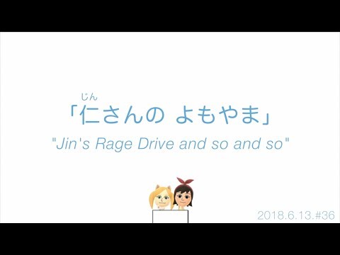 "Jin's Rage Drive and so and so" TEKKEN7 「仁さんのよもやま」