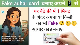 Fake adharcard kaise banaye | Duplicate Adharcard kaise banaye screenshot 1