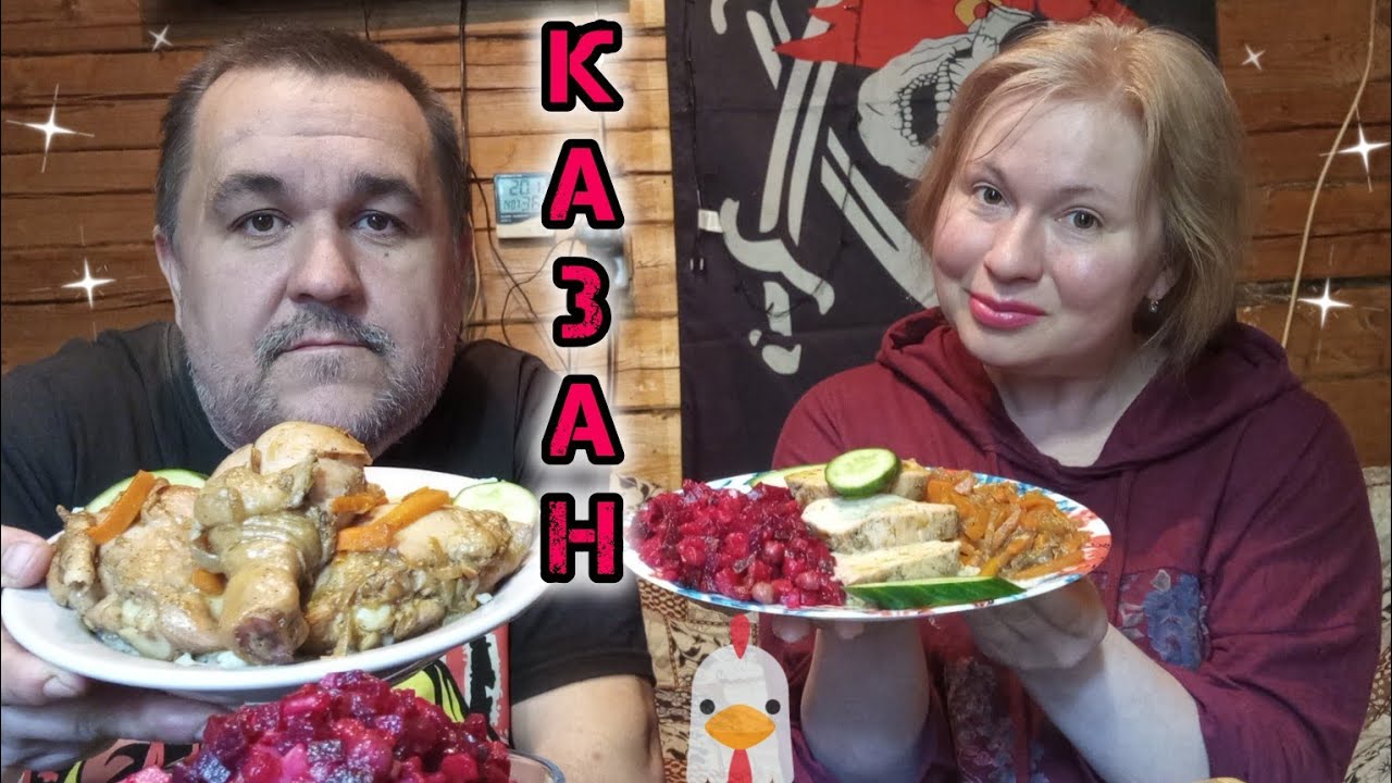 Обжор - курица в казане на огне | Мукбанг винегрет, булгур