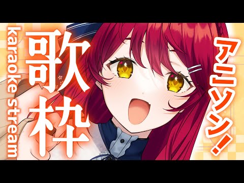 【#歌枠/KARAOKE 】アニソンで朝の元気チャージしていきませんか？ #初見さん大歓迎 【#早乙女あずき Vtuber/Vsinger】singing