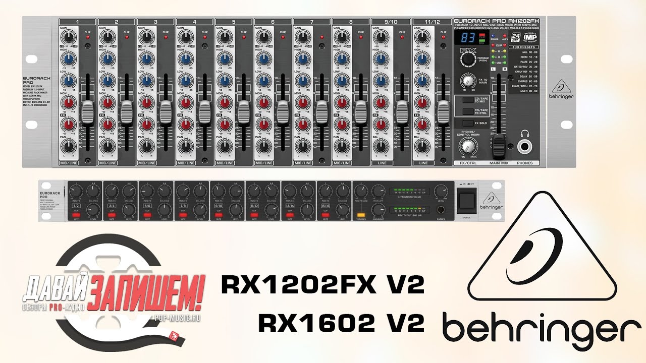 Behringer Eurorack Pro RX1602 V2 и RX1202FX V2 - рэковые микшеры с Behringer Eurorack Pro RX1602 V2 и RX1202FX V2 - рэковые микшеры с