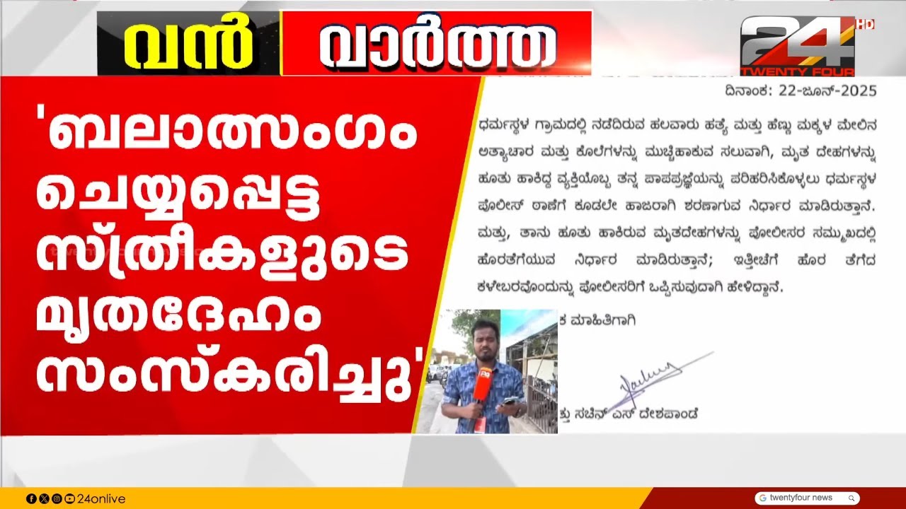 '15 വർഷത്തിനിടെ കുഴിച്ചിട്ടത് ബലാത്സംഗം ചെയ്യപ്പെട്ട നൂറുകണക്കിന് സ്ത്രീകളുടെ മൃതദേഹങ്ങൾ'