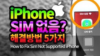 아이폰 sim 없음 해결방법~ 총 5가지 방법, usim 유심 교체 bw-100 사용법  #메인아트 screenshot 5