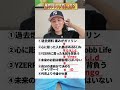 誰のリリックでしょう？　#クイズ#リリック#hiohop#shorts