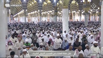 ما تيسّر من سورة فاطر لـ فضيلة الشيخ #عبدالمحسن_القاسم من صلاة عشاء الاثنين ٣ محرم ١٤٤٤ هـ