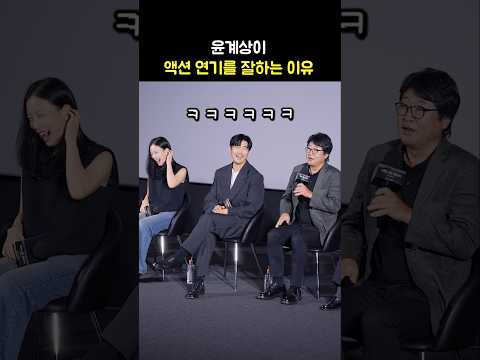 윤계상이 액션연기를 잘하는 이유 (feat.김윤석): 넷플릭스 시리즈 &amp;#39;아무도 없는 숲속에서&amp;#39; GV: 240830: 아없숲