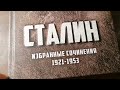 Сталин запретил Хрущеву уничтожить все имущество населения Украины перед оккупацией немцами.1941.