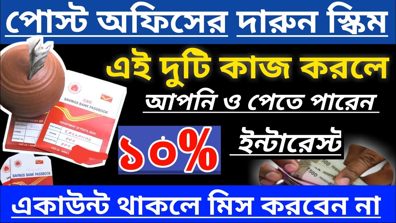 post-office-high-interest-scheme-post-office-rd-scheme-2023-post