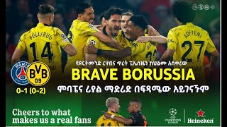 ምባፔና ሪያል ማድሪድ በፍጻሜው አይገናኙም። | Borussia Dortmund  | Bisrat Sport | ብስራት ስፖርት