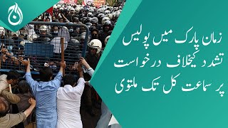 LHC adjourned the hearing on the petition against police violence in Zaman Park till tomorrow