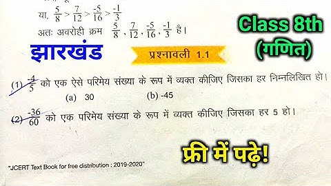 Class 8th math solution, JAC BORD, JEPC RANCHI JHARKHAND Ex-1.1, question 1,2,3,4