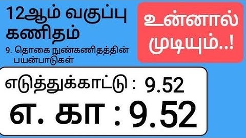 12th Maths Tamil Medium Chapter 9 Example 9.52
