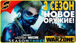 CALL OF DUTY: WARZONE COLD WAR ➤ 3 СЕЗОН НОВОЕ ОРУЖИЕ - (ППШ, K31, CARV 2, AMP 63, PPSh) SEASON 3