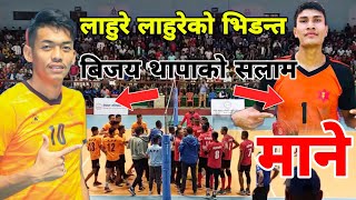 आगो भिडन्त मान बहादुर संग बिजय थापाको | man bahadur vs bijaya thapa | apf vs army | volleyball nepal