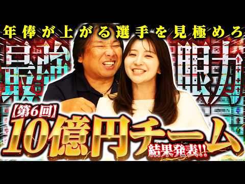 【10億円最強チーム】本塁打王/打点王の二冠"佐藤輝明"で一撃アップなるか⁉︎FA近本や今季FA見込みの周東を選んでいたのは…⁉︎