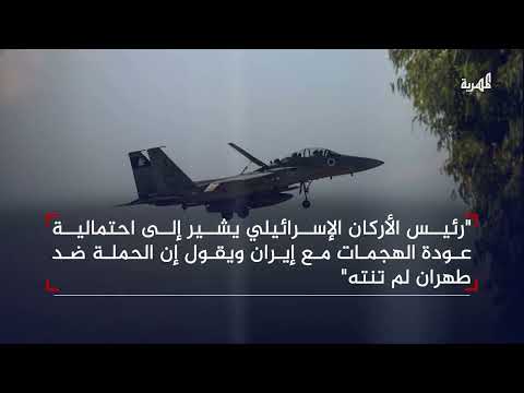 إسرائيل: استمرار الحرب في المنطقة والحملة على إيران مستمرة